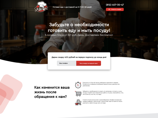 Доставка еды