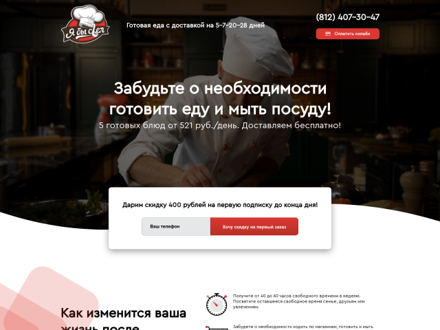 Доставка еды