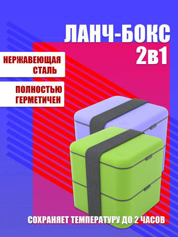Ланч-бокс Ozon