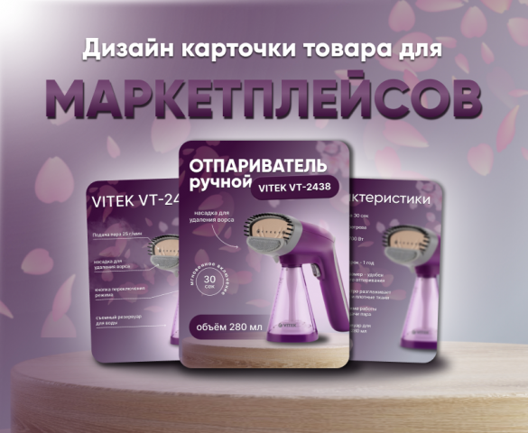 Дизайн карточки товара для маркетплейсов