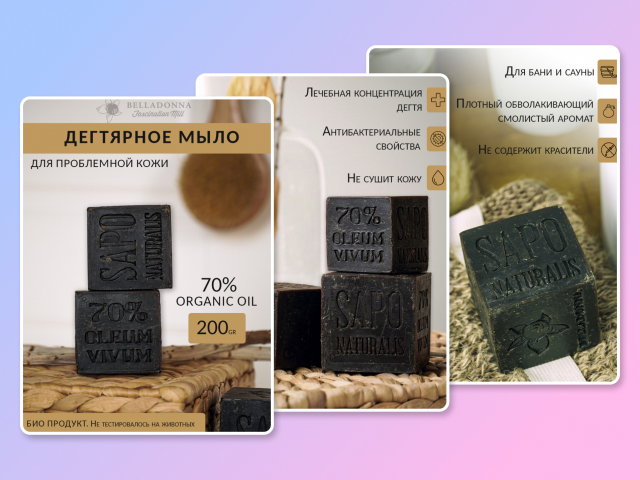 Инфографика для мыла на WILDBERRIES