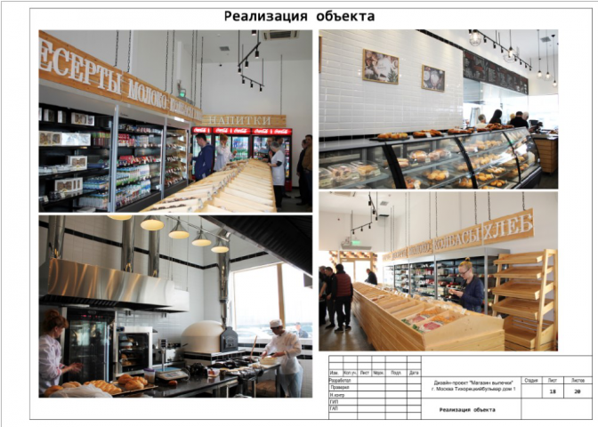 Дизайн - проект пекарни