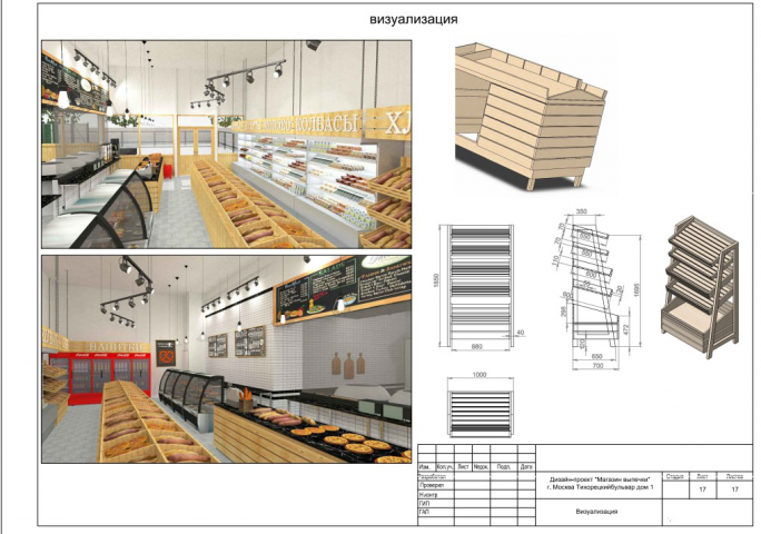 Дизайн - проект пекарни