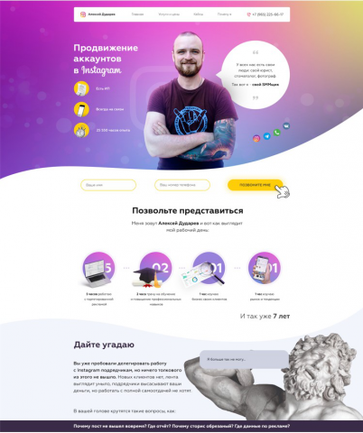 Одностраничный сайт