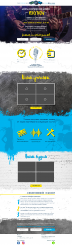 Макет сайта - музыкальная школа