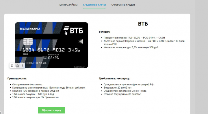 Сайт финансовых услуг