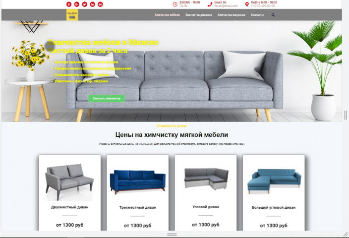 Сайт химчиски