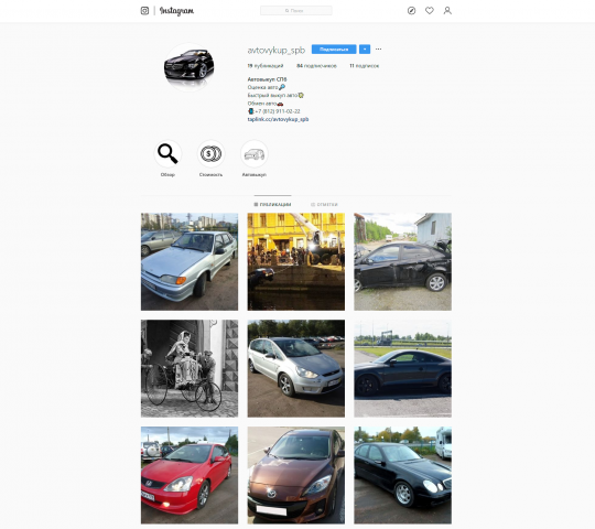 Ведение социальной сети автовыкупа