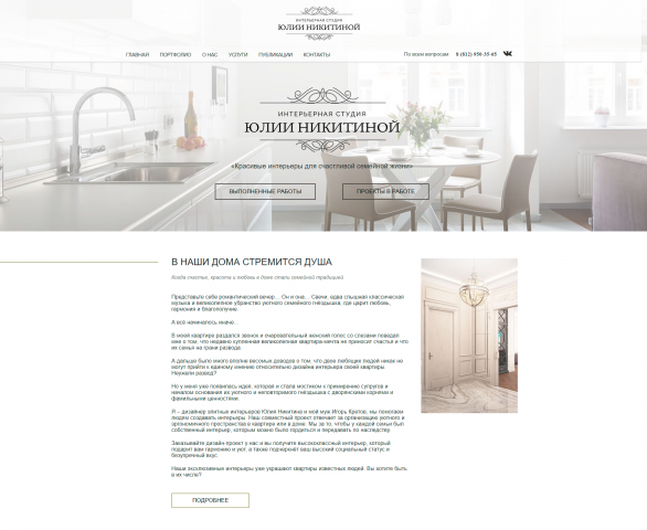 Создание сайта для студии Юлии Никитиной