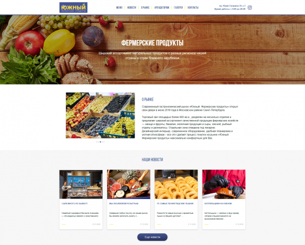 Создание сайта для рынка фермерских продуктов