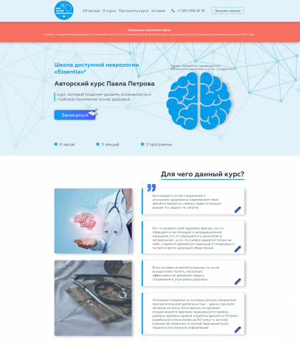 Дизайн сайта для школы неврологии "Essentia"