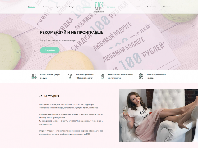 Дизайн сайта для студии маникюра и педикюра