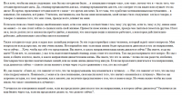 Расшифровка аудиозаписи (фрагмент)