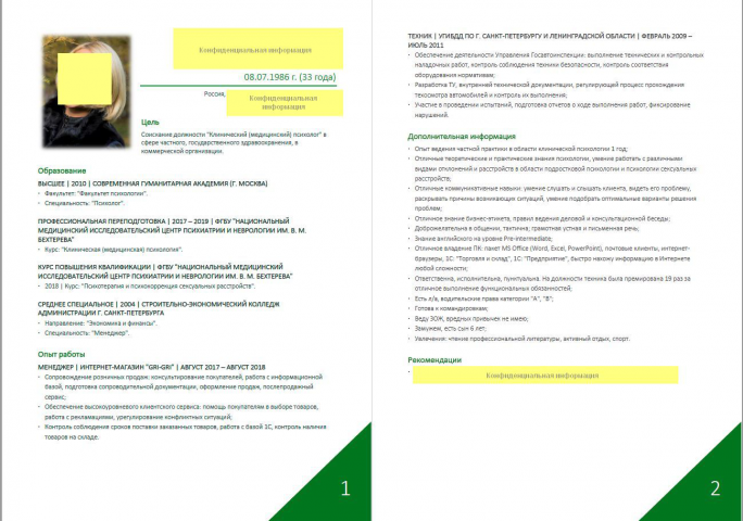 Составление резюме