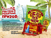 Плакат акция "Прожаренный отпуск ДУБАЙ"