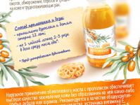 Флаер Облепиховое масло