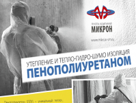 Листовка Микрон ППУ