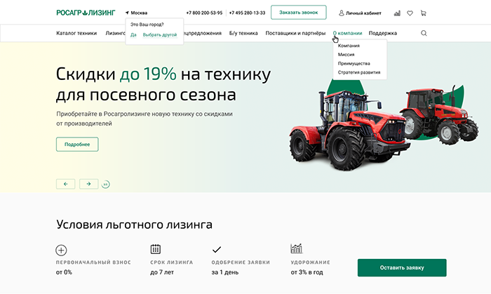 Ре-дизайн сайта компании Росагролизинг, 2022
