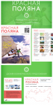 Разработка дизайна справочника Красная Поляна