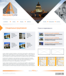 Предварительный набросок сайта агенства недвижимости