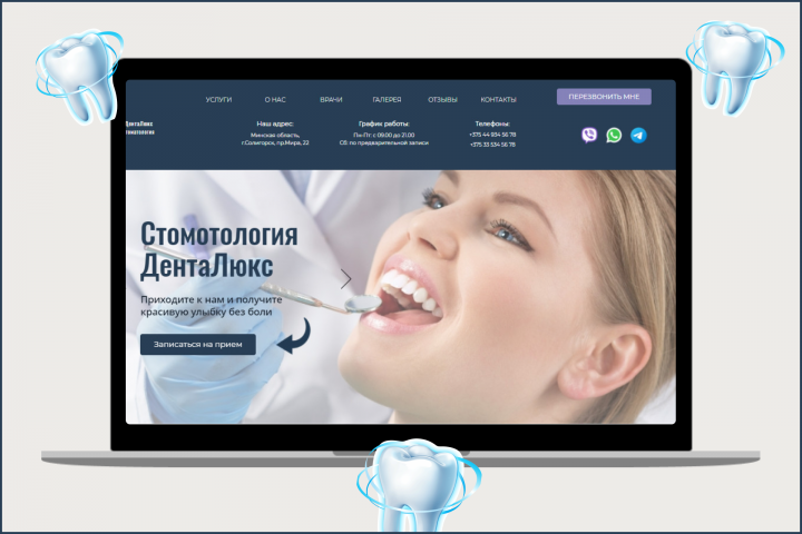 Стоматология