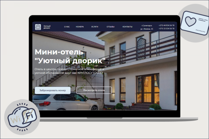 Мини-отель
