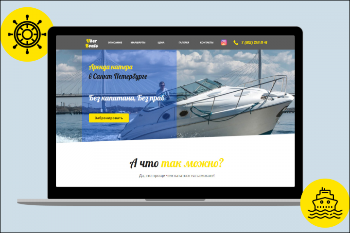 Аренда катера