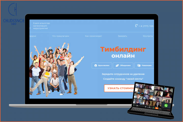 Онлайн-тимбилдинг