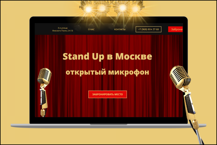 Stand Up в Москве
