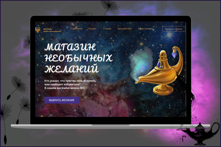 Магазин необычных желаний