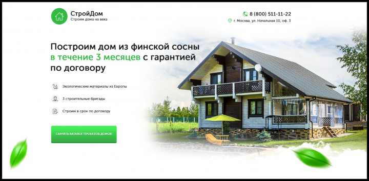 Сайт для компании по строительству домов