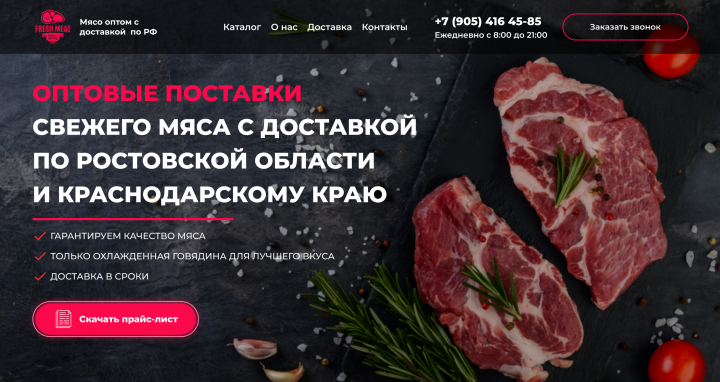 Оптовые поставки свежего мяса