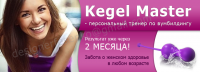 Kegel Master