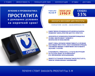 Лечение простаты