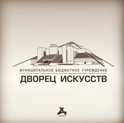 Дворец истусств