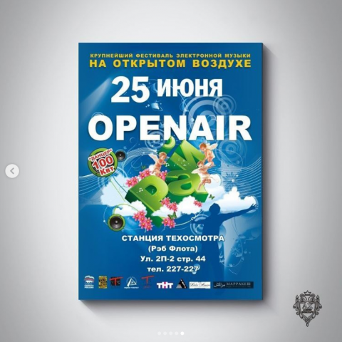 Openair "РАЙ"