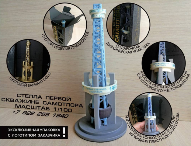 Макет мемориала "Первая скважина самотлора"
