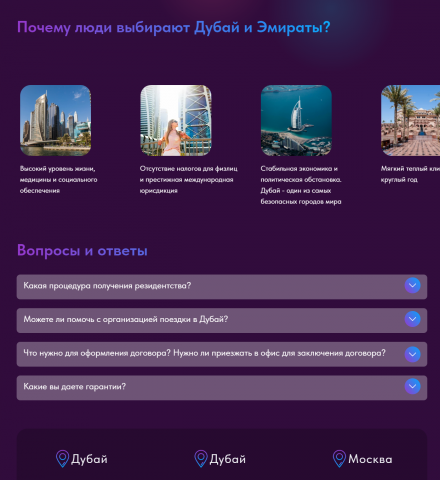 Лендинг для релокации бизнеса (на Тильда)