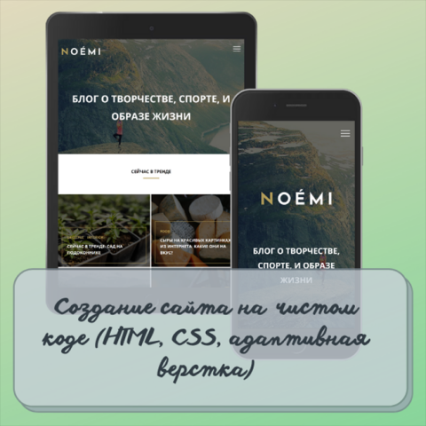 Сайт-блог на HTML + CSS