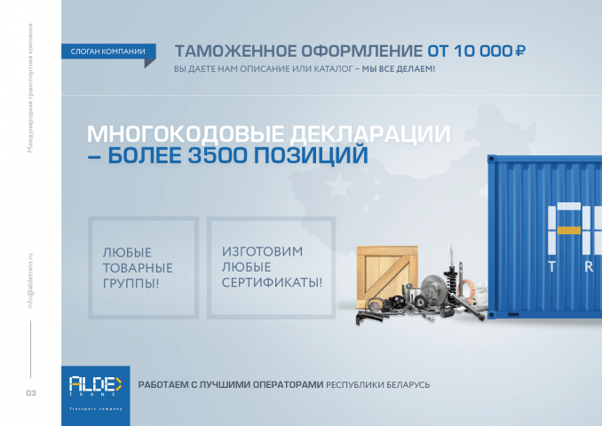 ALDETRANS