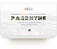 Презентация «Развитие ТС»