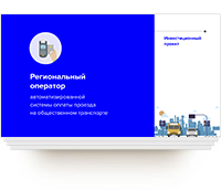 Презентация «Р-Оператор»