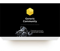 Презентация «Generic Community»