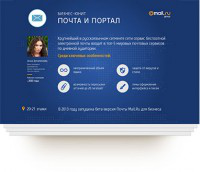 Презентация «Добро пожаловать в Мэйл.ру»
