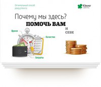 Презентация «Клевер»