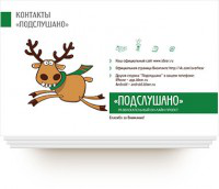 Презентация «Подслушано»