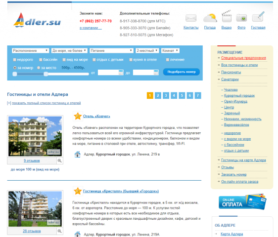 Каталог гостиниц Адлера
