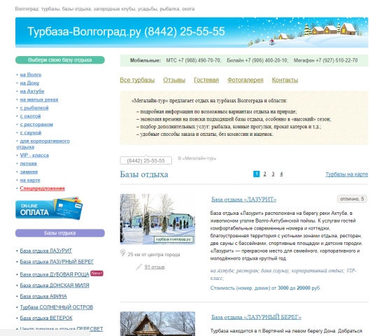 Сайт "Турбазы Волгограда"