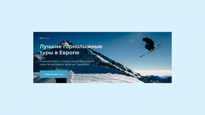 Интернет-баннер для горнолыжной фирмы