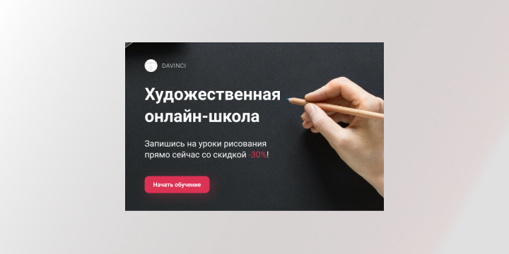 Интернет-баннер для художественной школы.